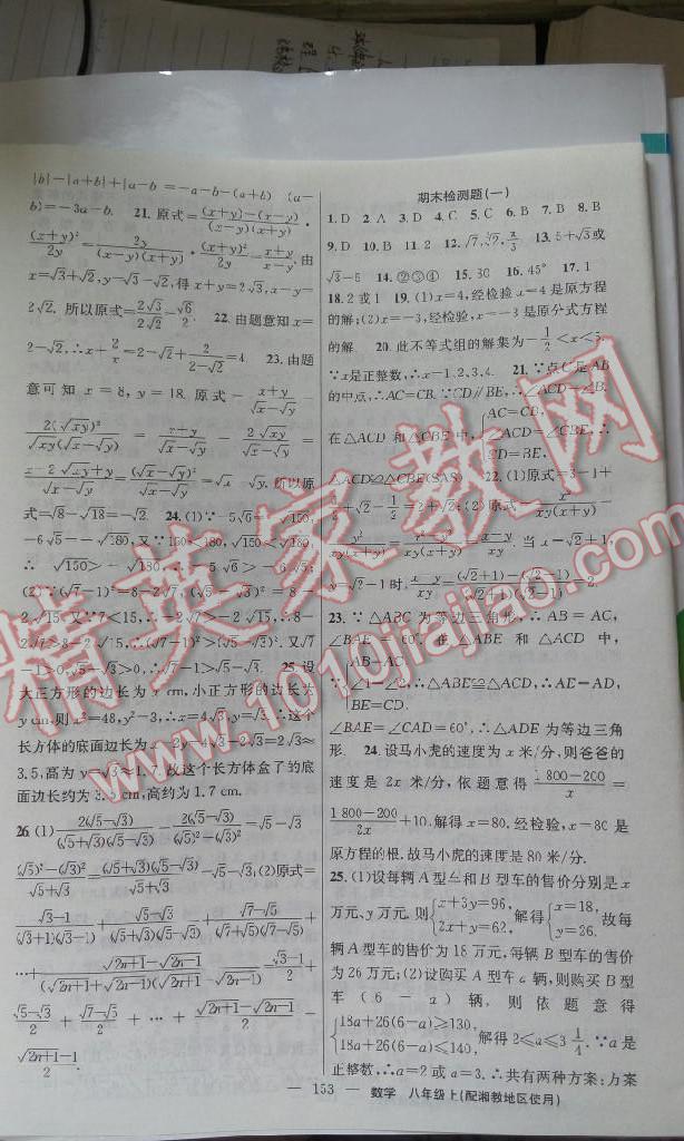 黃岡100分闖關(guān)八年級(jí)數(shù)學(xué)上冊(cè)湘教版 第23頁(yè)