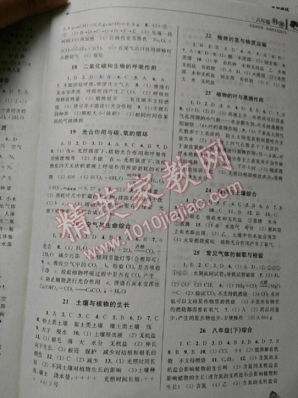 2015年藍天教育暑假優化學習八年級科學2014 第3頁