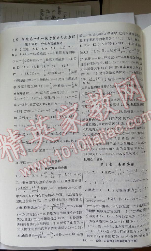 黃岡100分闖關(guān)八年級數(shù)學上冊湘教版 第5頁