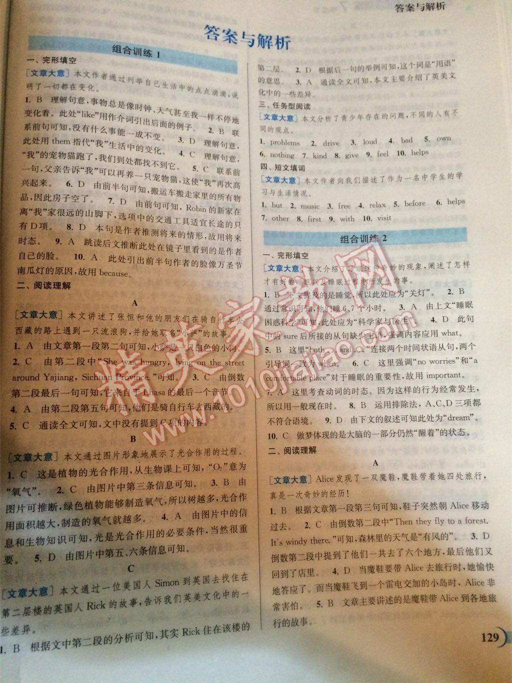 通城学典初中英语阅读组合训练七年级下册 第1页