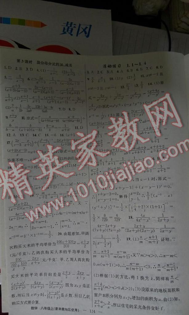 黃岡100分闖關(guān)八年級數(shù)學(xué)上冊湘教版 第4頁