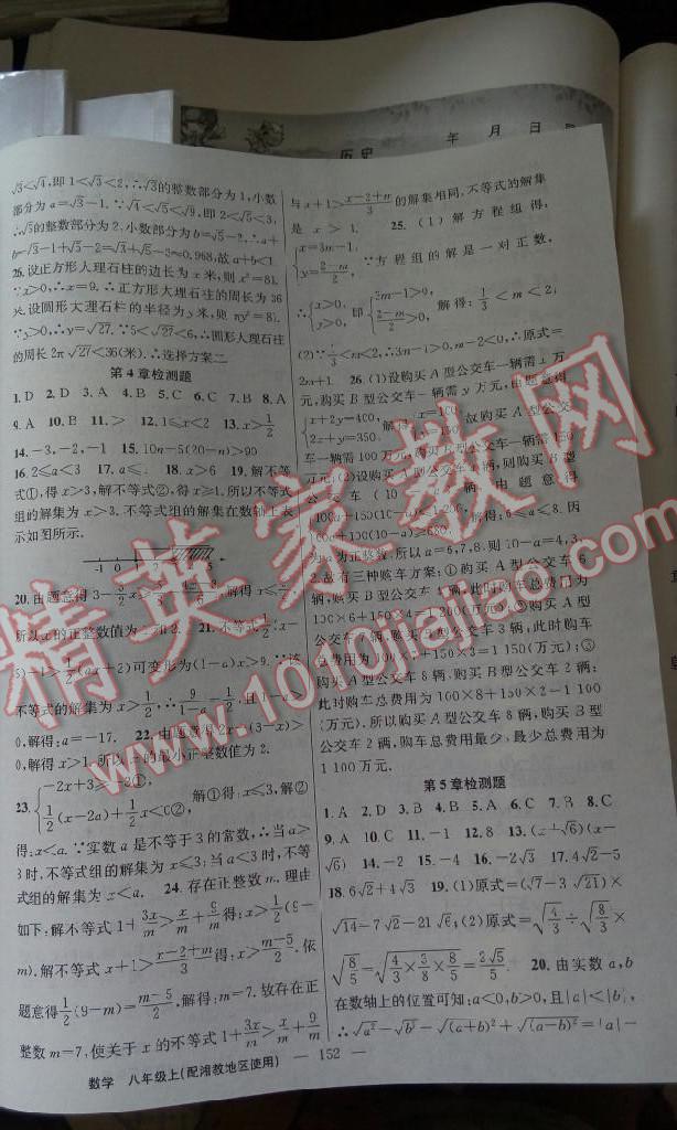 黃岡100分闖關(guān)八年級數(shù)學(xué)上冊湘教版 第22頁