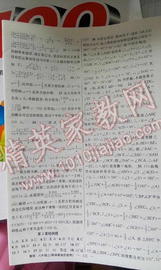 黃岡100分闖關(guān)八年級數(shù)學(xué)上冊湘教版 第20頁