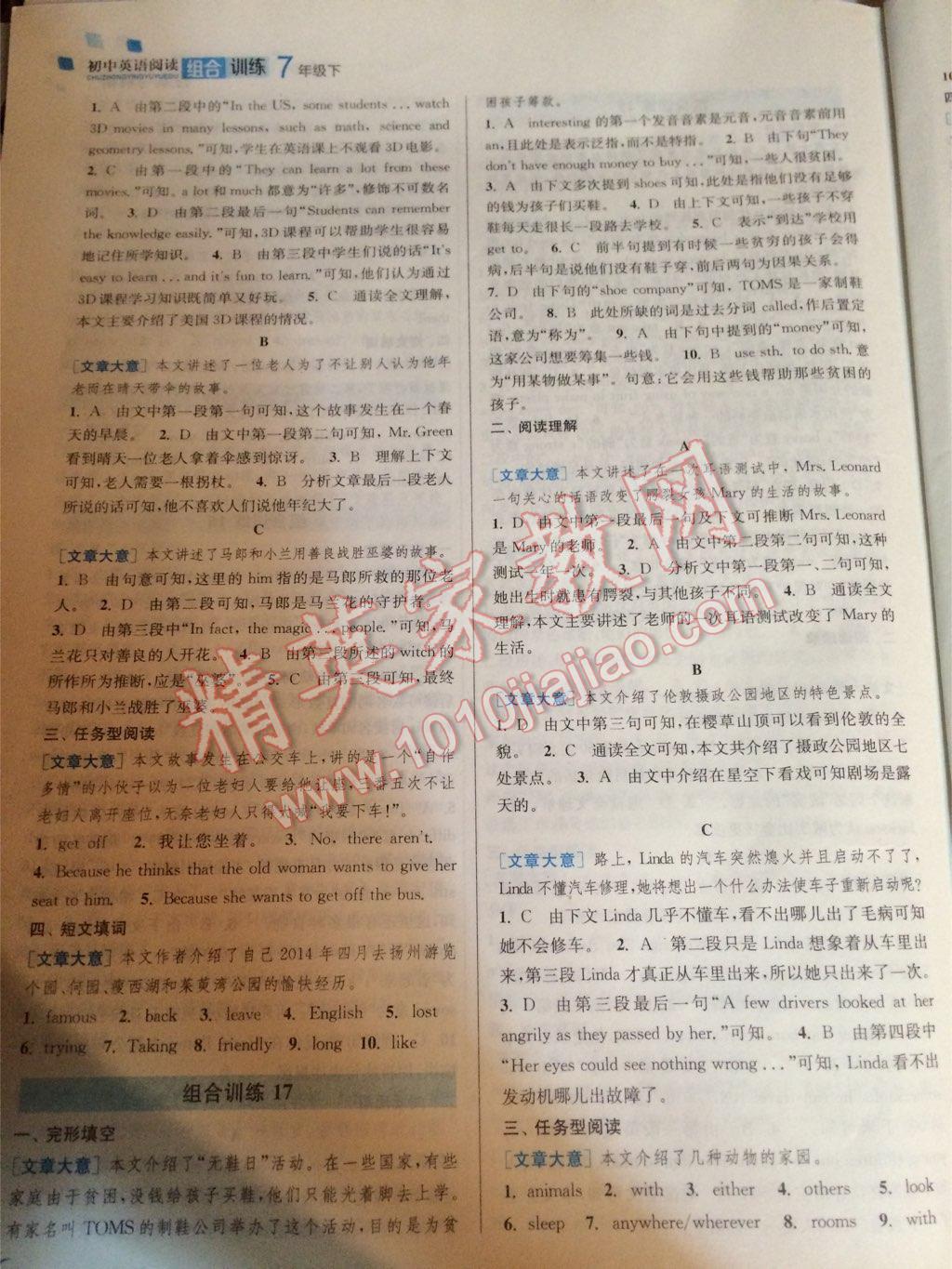 通城學(xué)典初中英語閱讀組合訓(xùn)練七年級(jí)下冊(cè) 第12頁