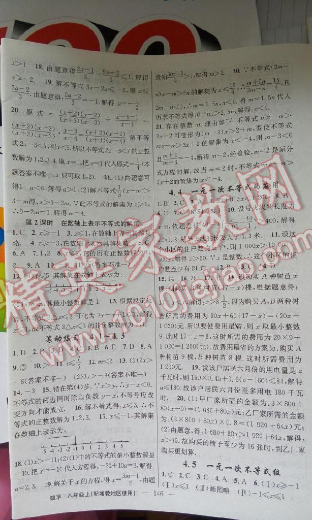 黃岡100分闖關(guān)八年級數(shù)學(xué)上冊湘教版 第16頁