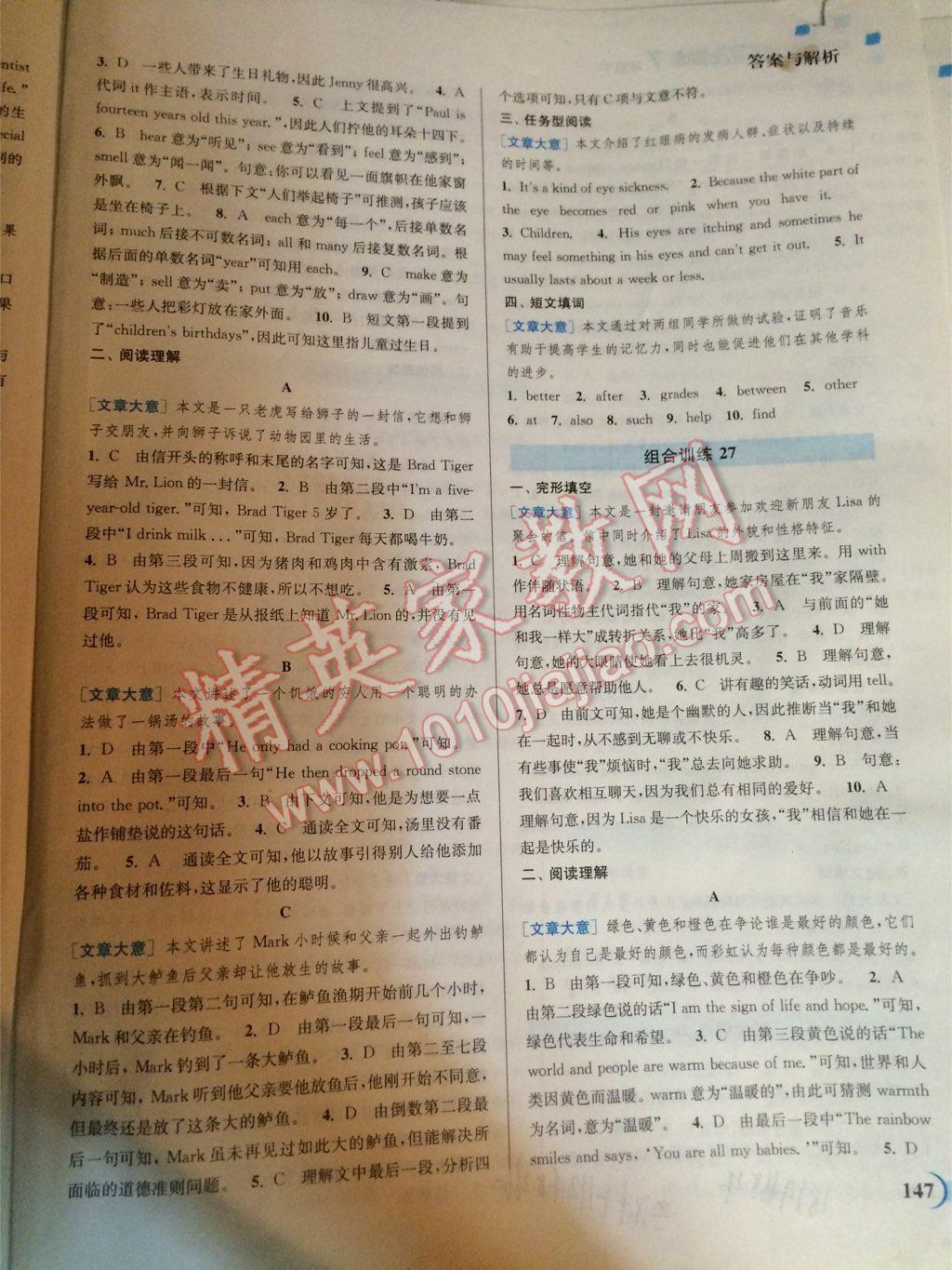 通城学典初中英语阅读组合训练七年级下册 第19页