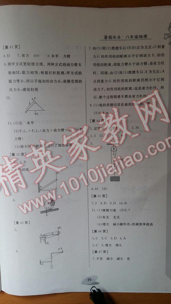 2015年暑假作业八年级物理华中科技大学出版社 第52页