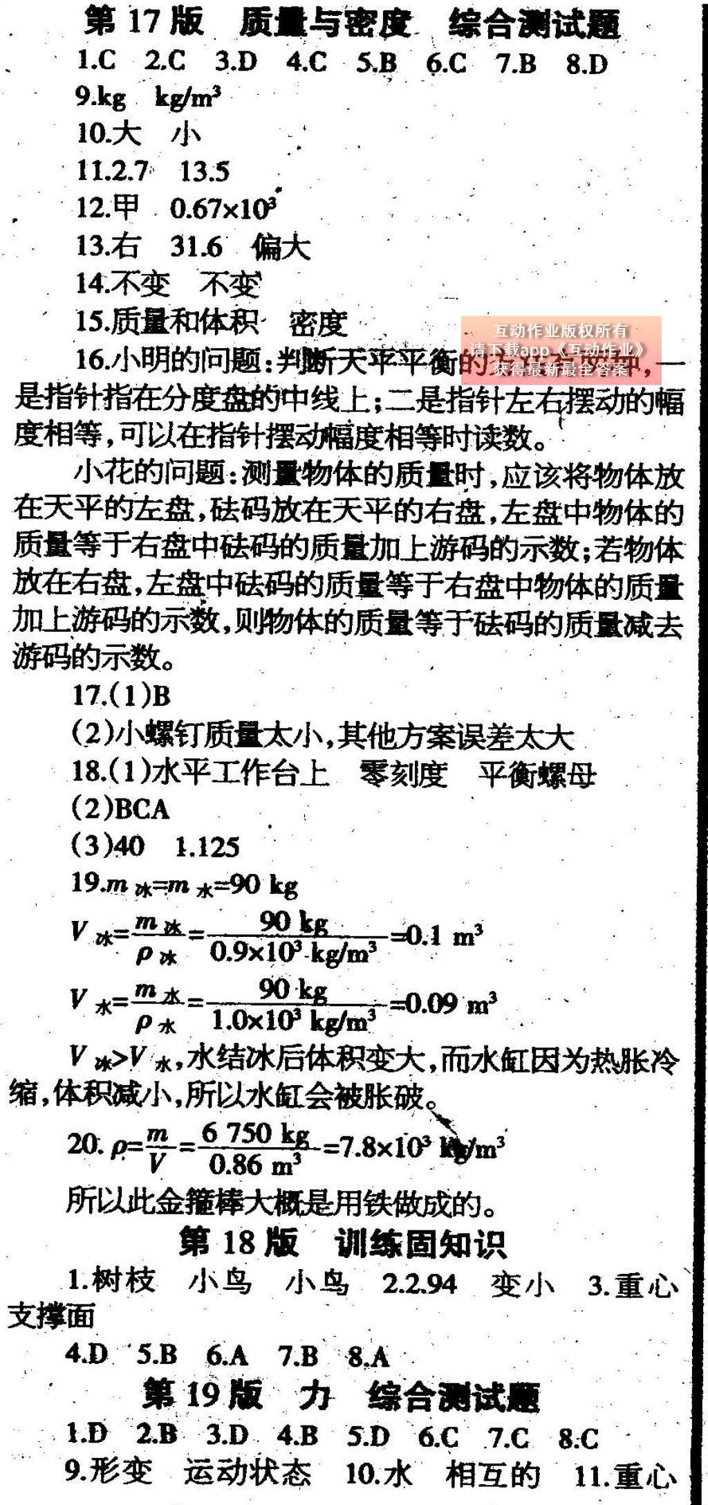 2015年學(xué)習(xí)報快樂暑假八年級物理 參考答案第10頁