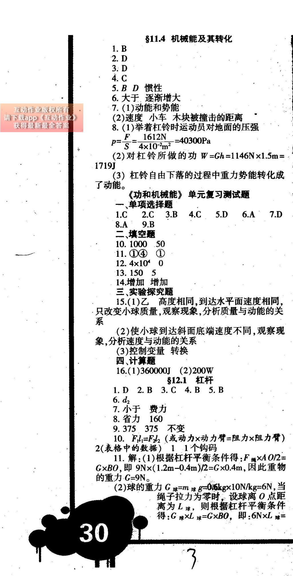 2015年学习方法报物理周刊八年级人教版 参考答案第12页