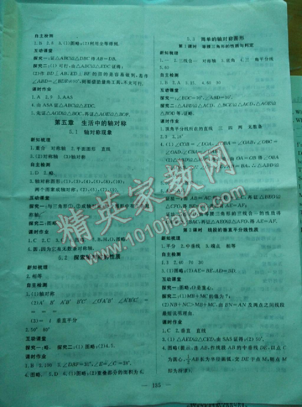 2015年探究在線高效課堂七年級數(shù)學下冊北師大版 第10頁