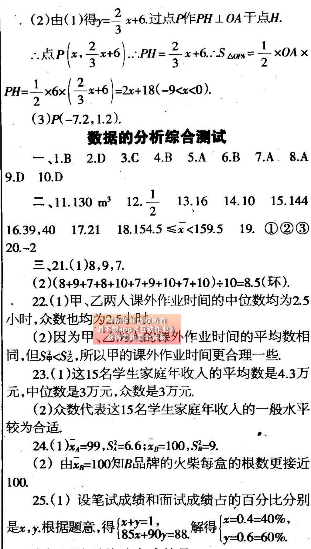 2015年中學生學習報2015數(shù)學周刊暑假專版八年級 參考答案第25頁