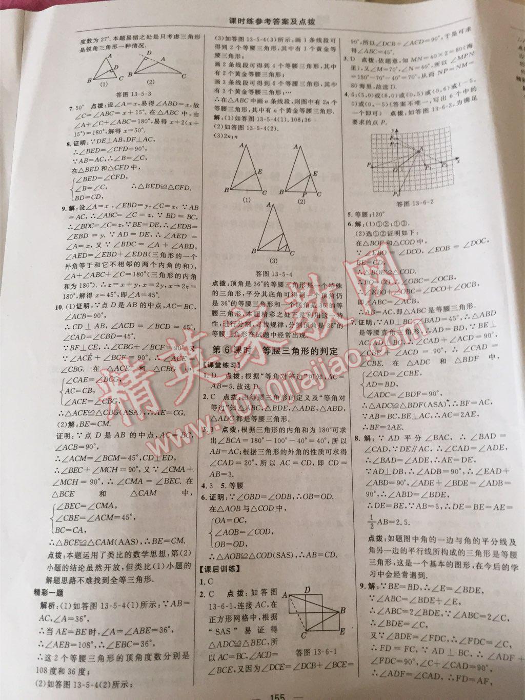 2015年点拨训练八年级数学上册人教版 第57页