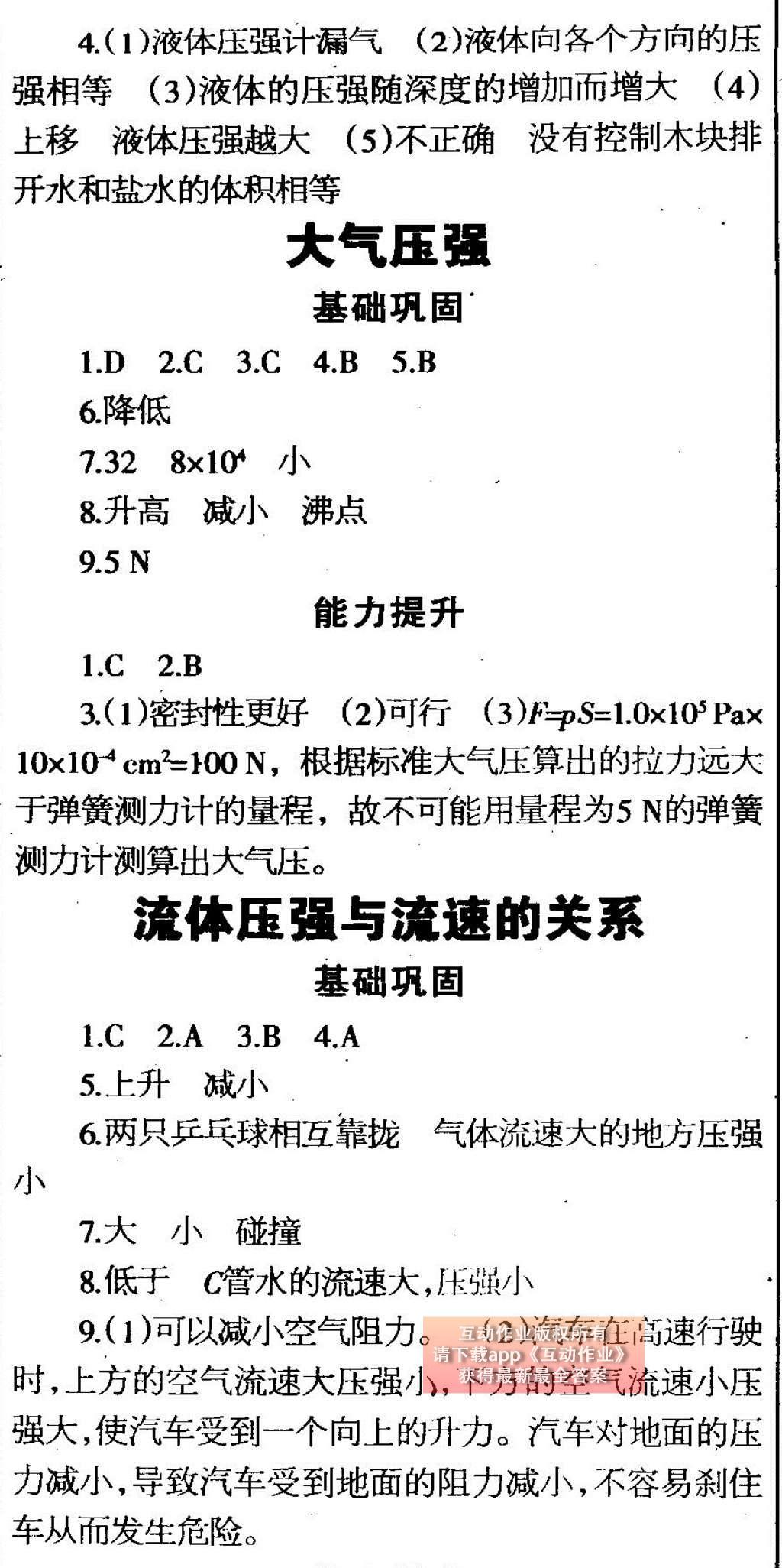 2015年中學(xué)生學(xué)習(xí)報2015物理周刊暑假專版八年級 參考答案第13頁