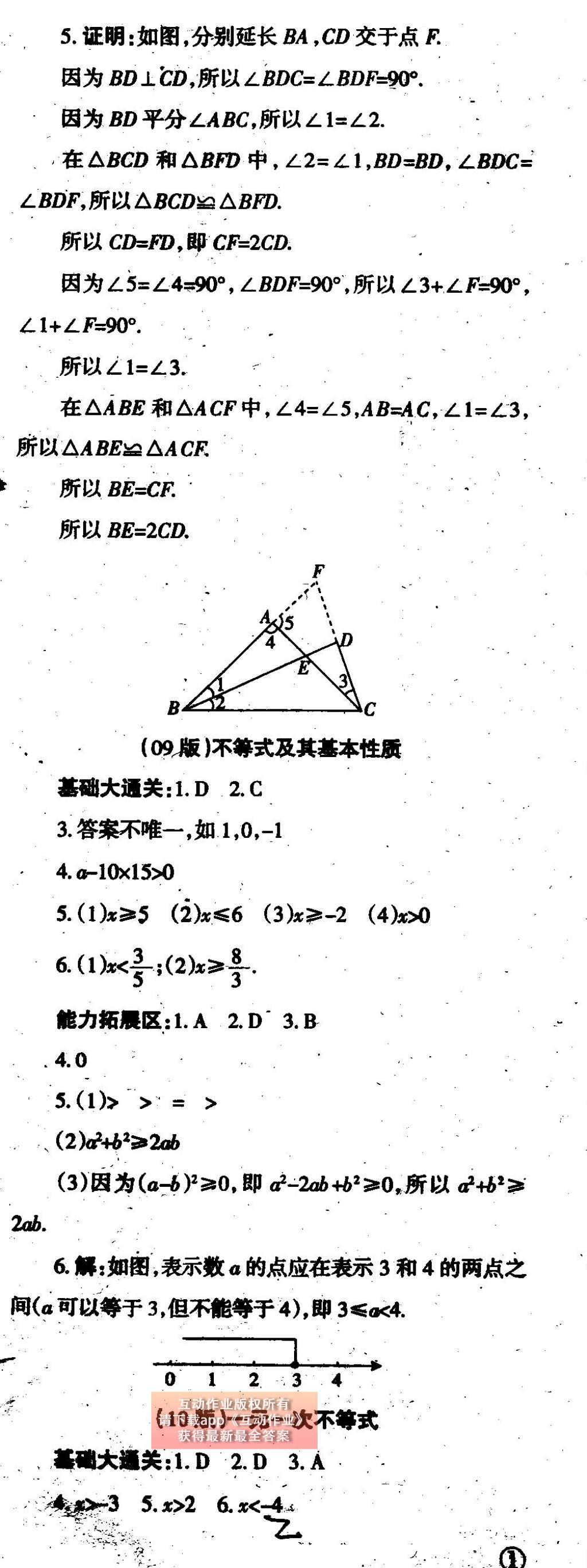 2015年學(xué)習(xí)方法報數(shù)學(xué)周刊八年級北師大版 參考答案第14頁