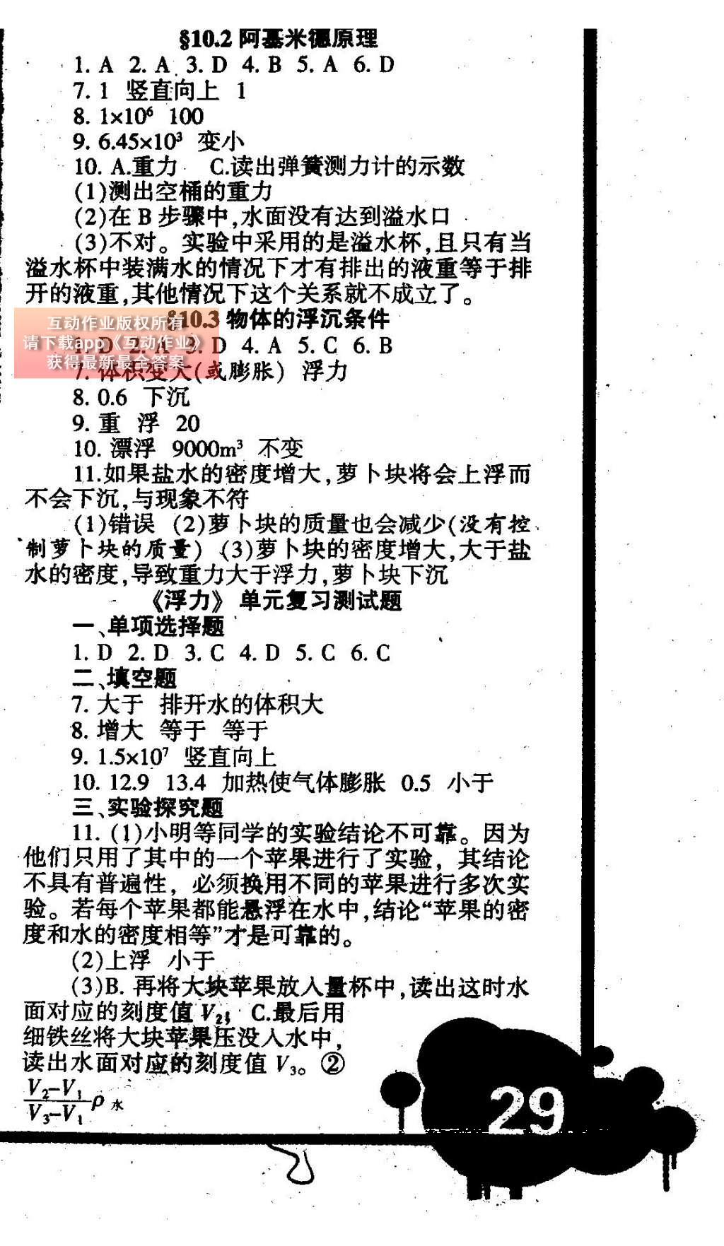 2015年学习方法报物理周刊八年级人教版 参考答案第10页