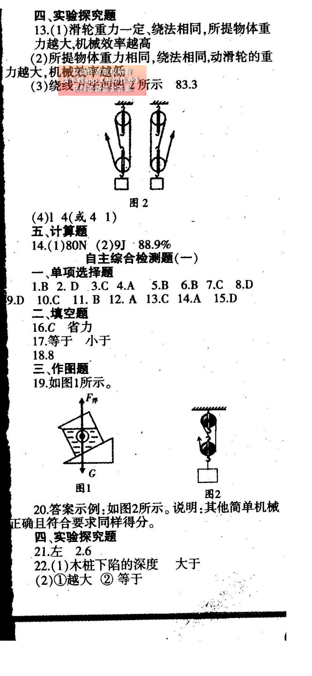 2015年學(xué)習(xí)方法報物理周刊八年級人教版 參考答案第14頁