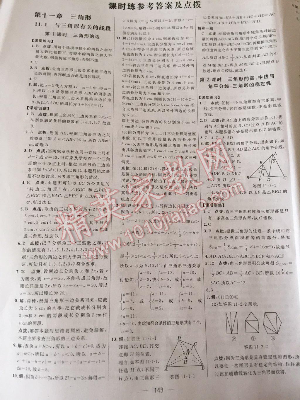 2015年点拨训练八年级数学上册人教版 第45页