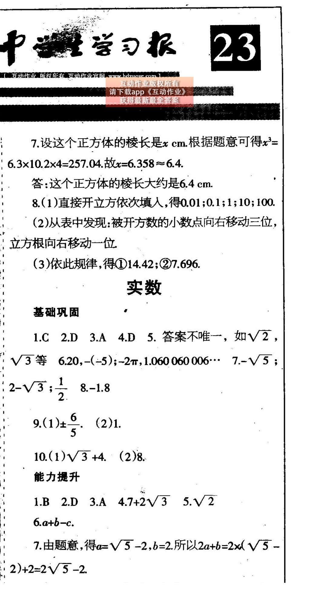 2015年中學生學習報2015數(shù)學周刊暑假專版七年級 參考答案第13頁