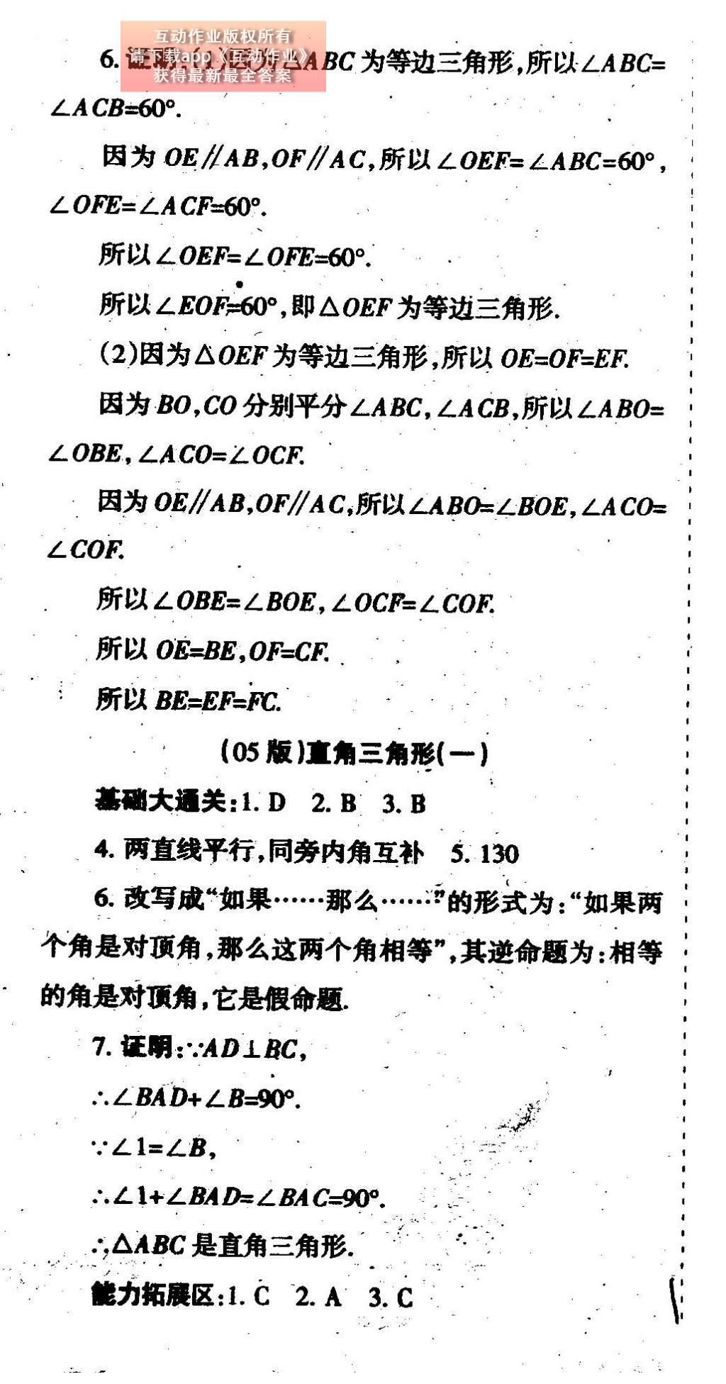 2015年學(xué)習(xí)方法報(bào)數(shù)學(xué)周刊八年級(jí)北師大版 參考答案第10頁(yè)