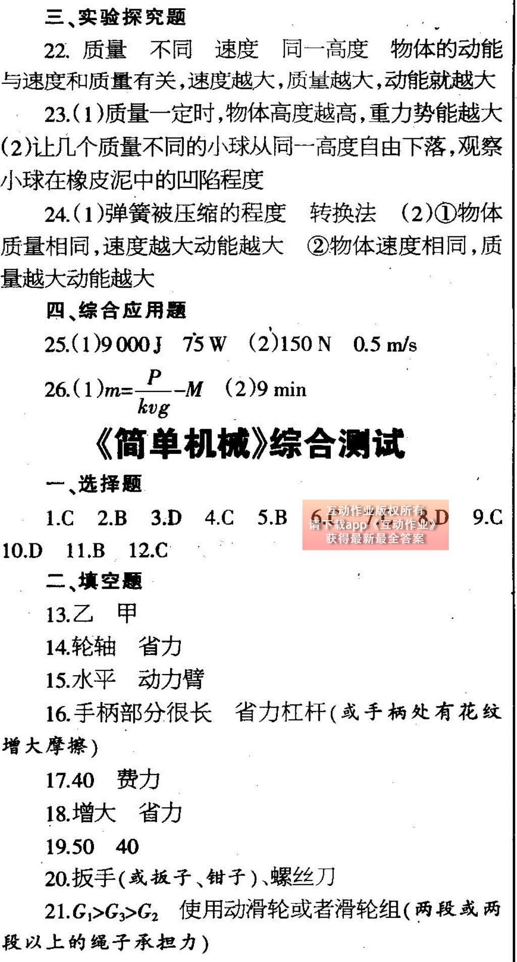 2015年中學(xué)生學(xué)習(xí)報(bào)2015物理周刊暑假專版八年級(jí) 參考答案第25頁