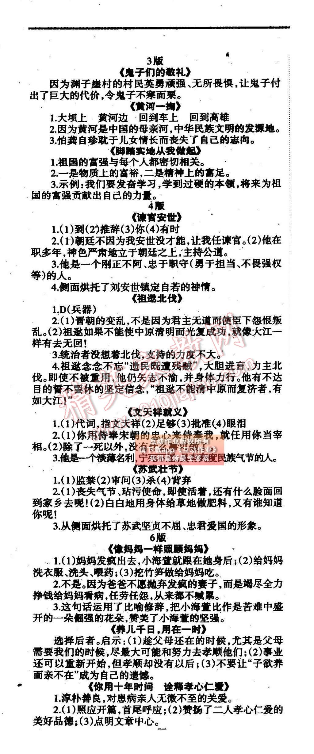 2015年学习方法报语文周刊八年级 参考答案第5页