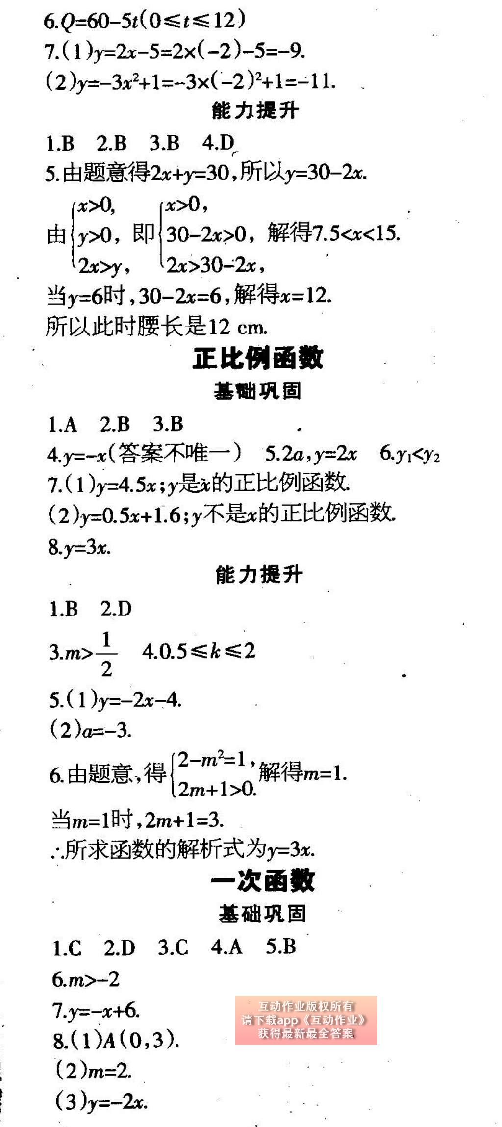 2015年中學生學習報2015數(shù)學周刊暑假專版八年級 參考答案第18頁