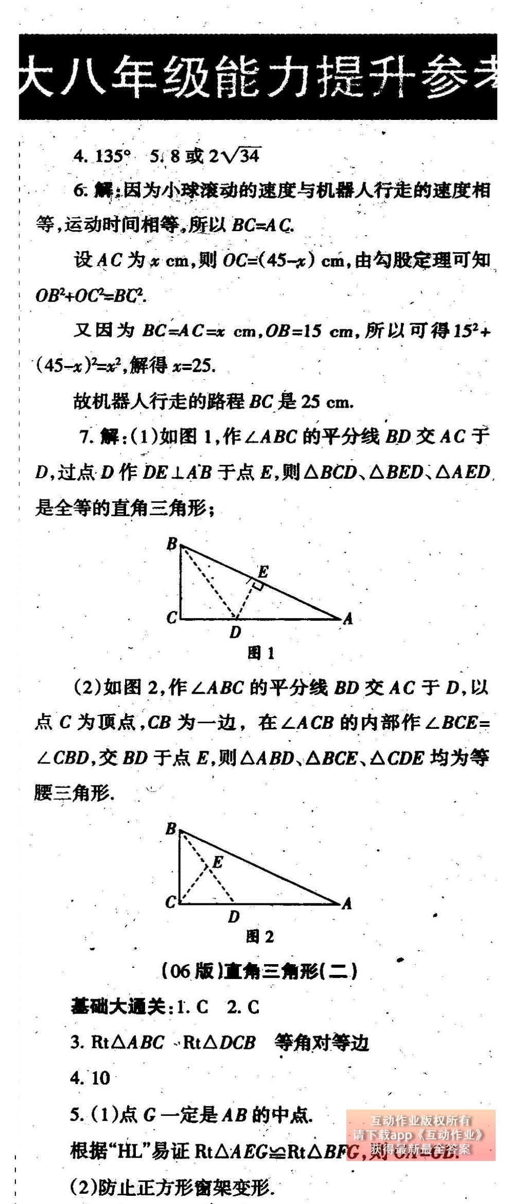 2015年学习方法报数学周刊八年级北师大版 参考答案第11页