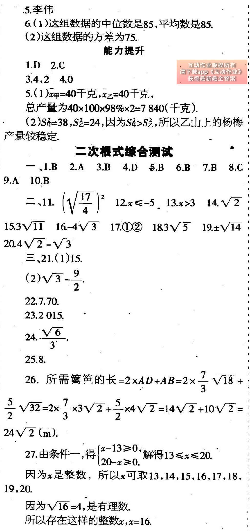 2015年中學(xué)生學(xué)習(xí)報2015數(shù)學(xué)周刊暑假專版八年級 參考答案第21頁