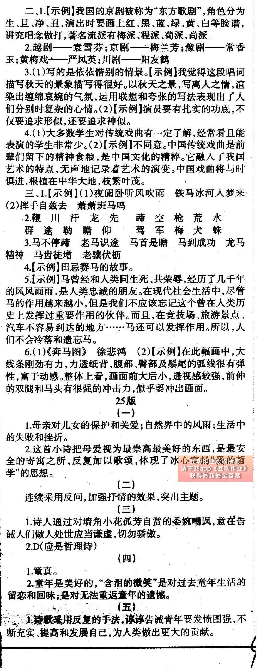 2015年学习方法报语文周刊七年级 参考答案第14页