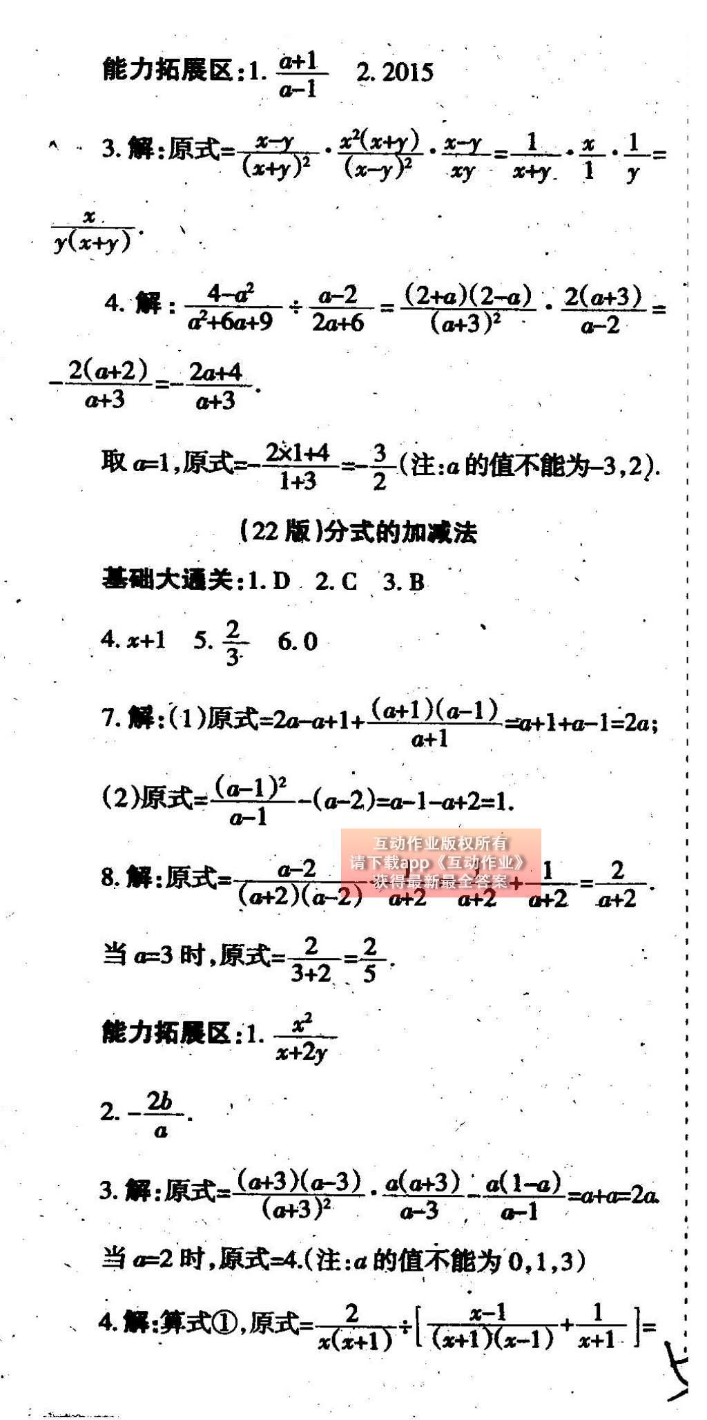 2015年学习方法报数学周刊八年级北师大版 参考答案第22页