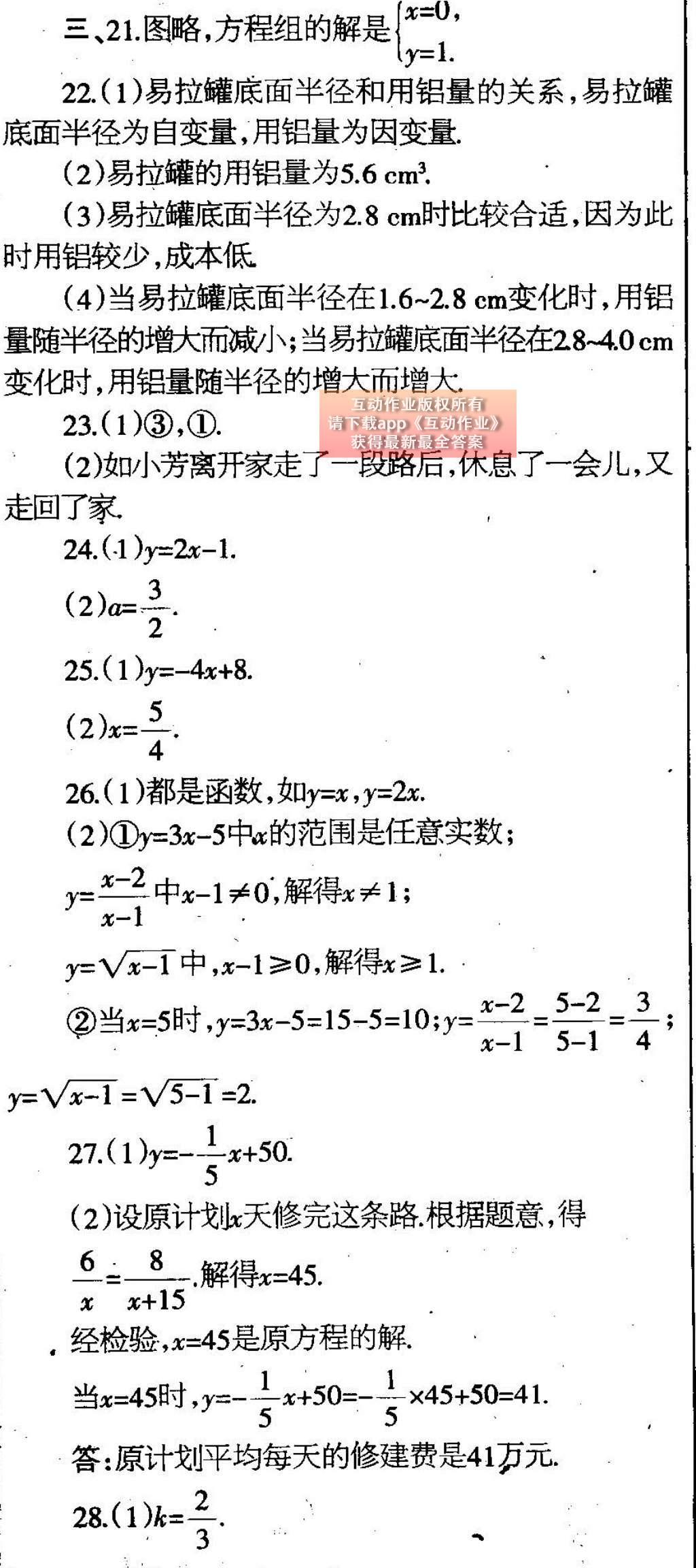 2015年中學(xué)生學(xué)習(xí)報(bào)2015數(shù)學(xué)周刊暑假專版八年級(jí) 參考答案第28頁