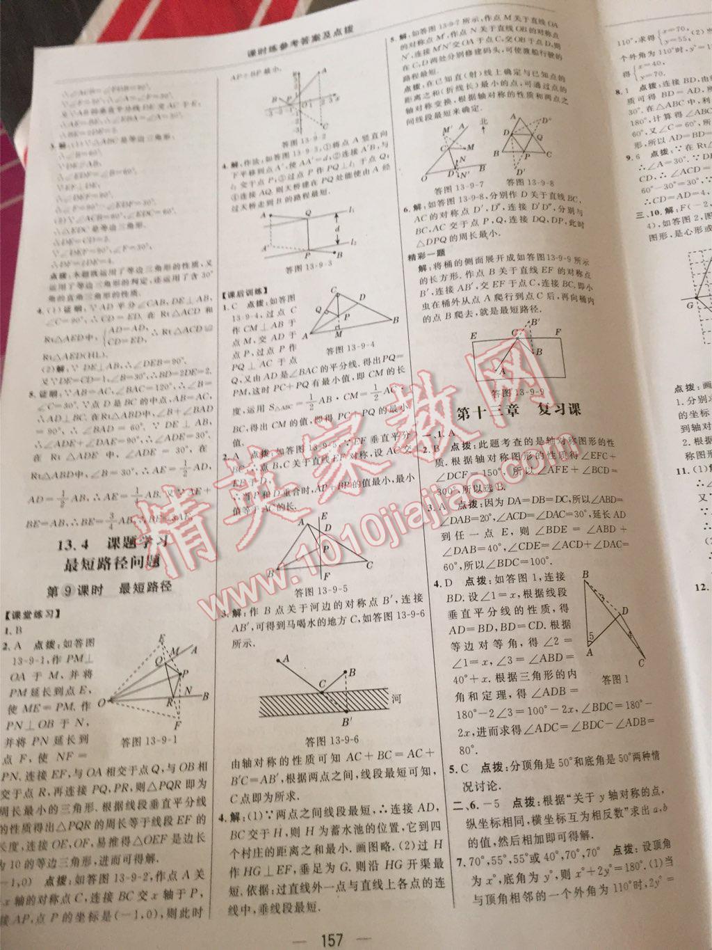 2015年点拨训练八年级数学上册人教版 第59页