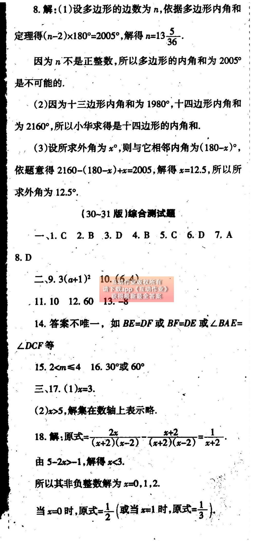 2015年学习方法报数学周刊八年级北师大版 参考答案第30页