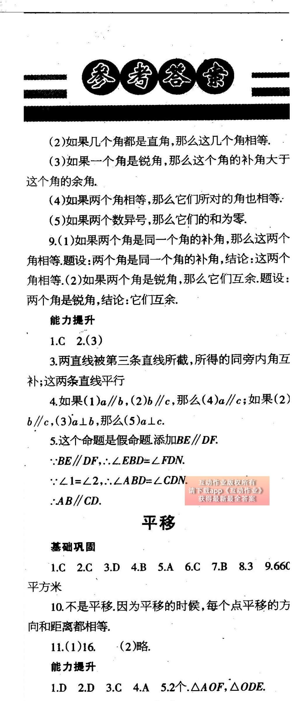 2015年中学生学习报2015数学周刊暑假专版七年级 参考答案第11页