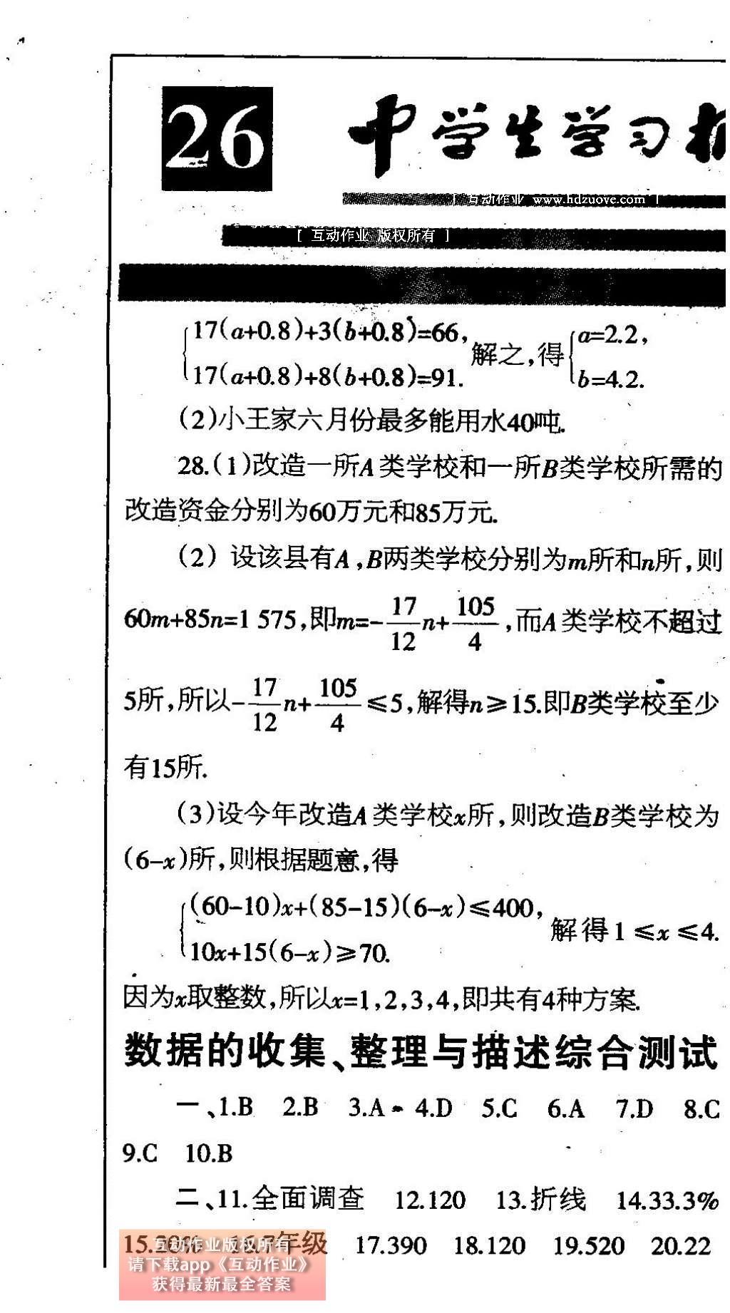 2015年中學(xué)生學(xué)習(xí)報(bào)2015數(shù)學(xué)周刊暑假專版七年級(jí) 參考答案第27頁(yè)