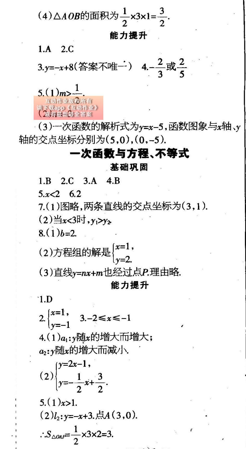 2015年中學生學習報2015數(shù)學周刊暑假專版八年級 參考答案第19頁