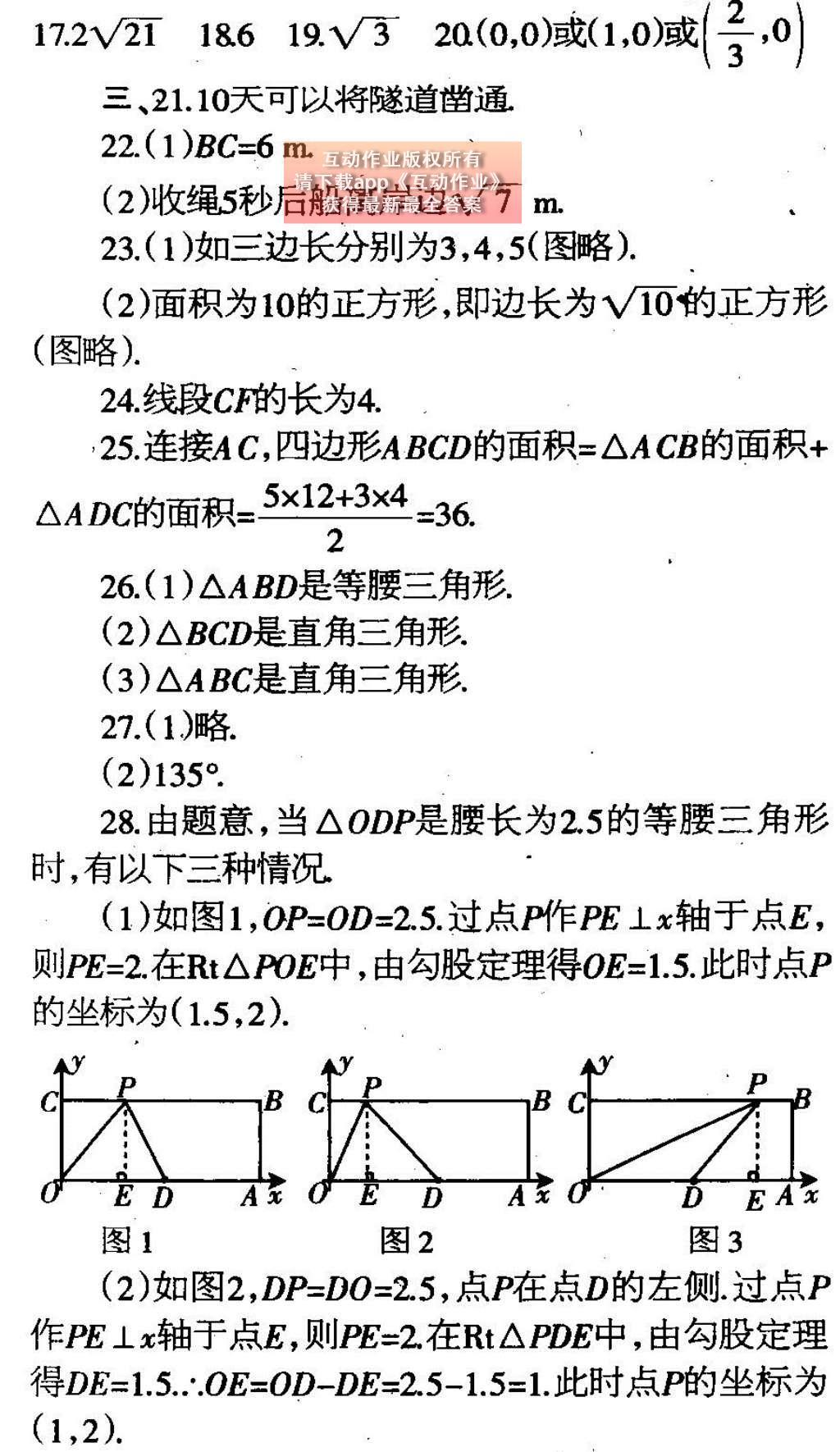 2015年中學(xué)生學(xué)習(xí)報(bào)2015數(shù)學(xué)周刊暑假專版八年級(jí) 參考答案第23頁