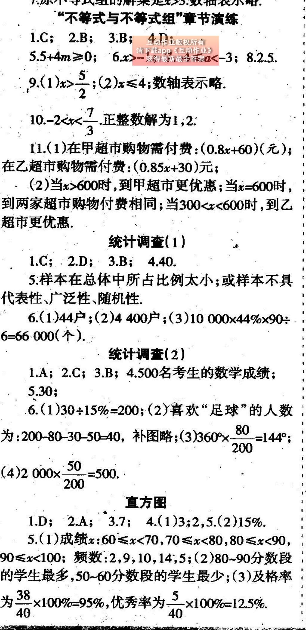 2015年學(xué)習(xí)報(bào)快樂(lè)暑假七年級(jí)數(shù)學(xué)人教版 參考答案第14頁(yè)