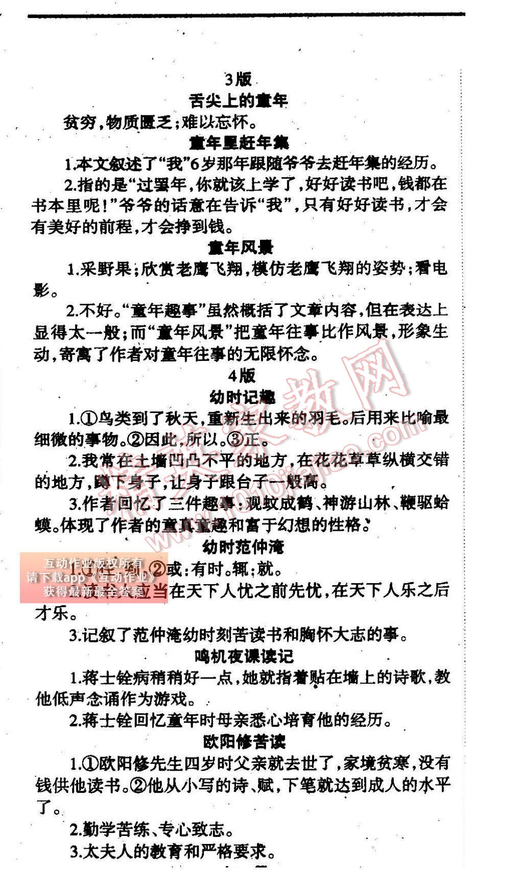 2015年学习方法报语文周刊七年级 参考答案第5页