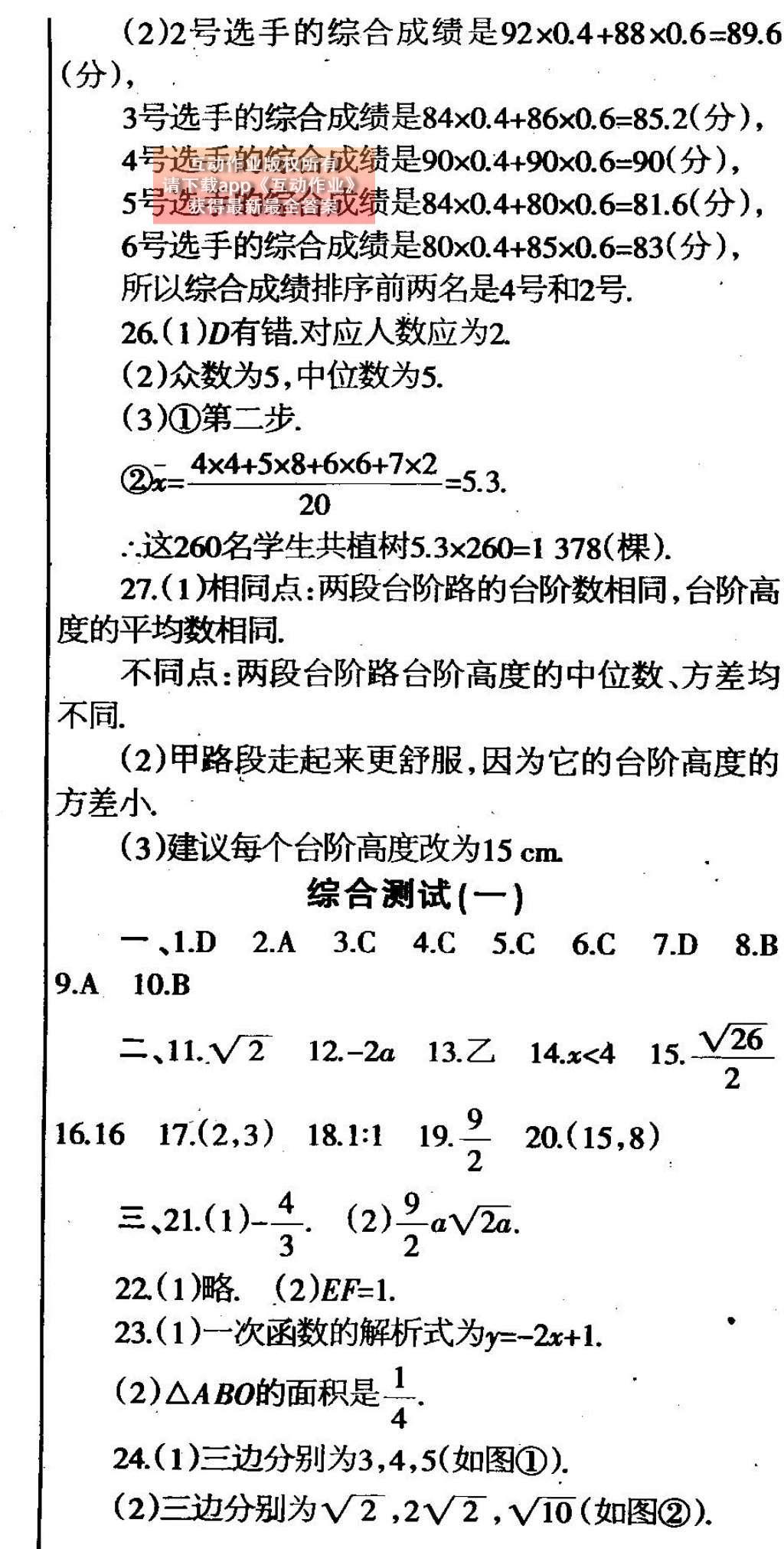 2015年中學(xué)生學(xué)習(xí)報(bào)2015數(shù)學(xué)周刊暑假專版八年級(jí) 參考答案第26頁(yè)