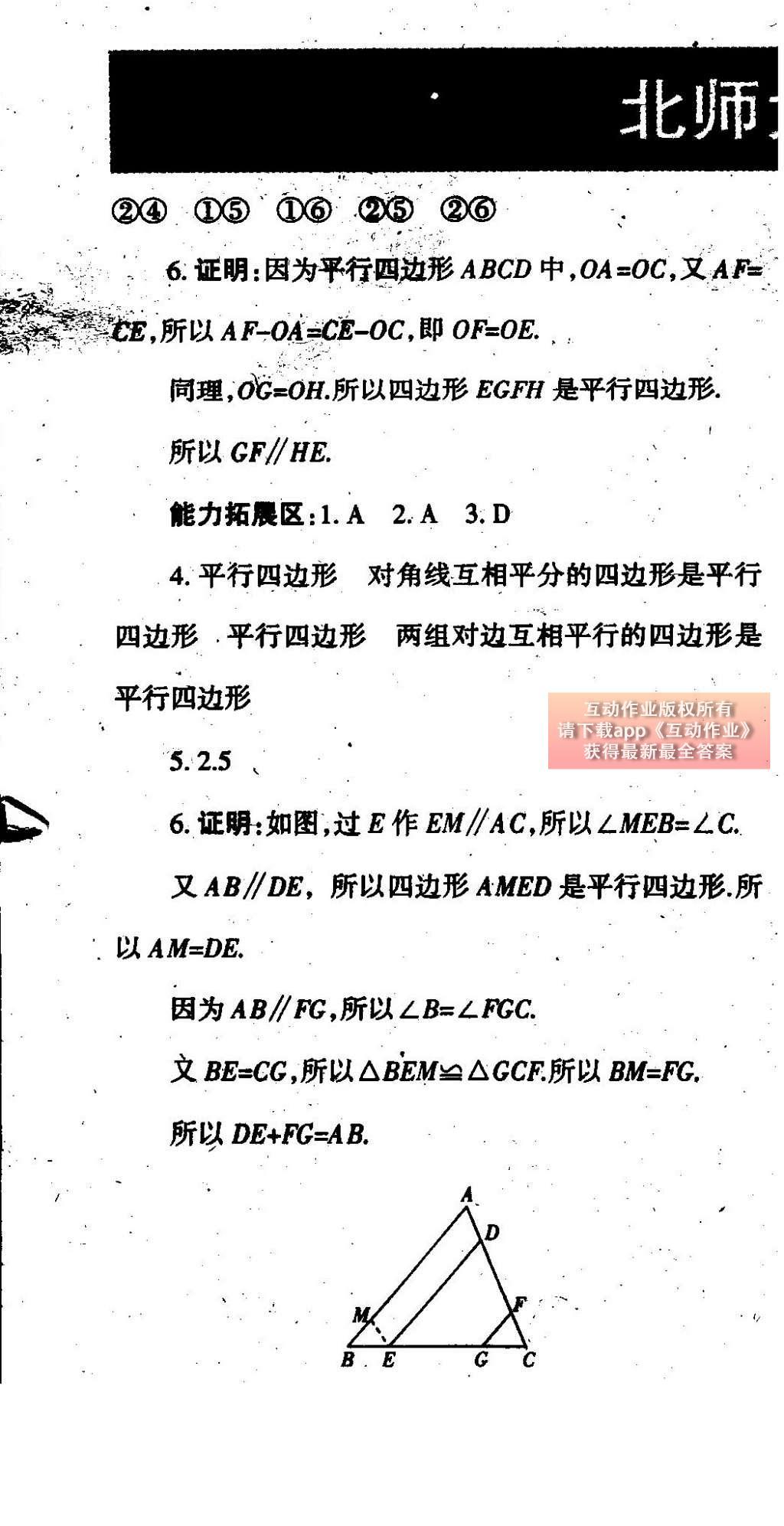 2015年学习方法报数学周刊八年级北师大版 参考答案第27页