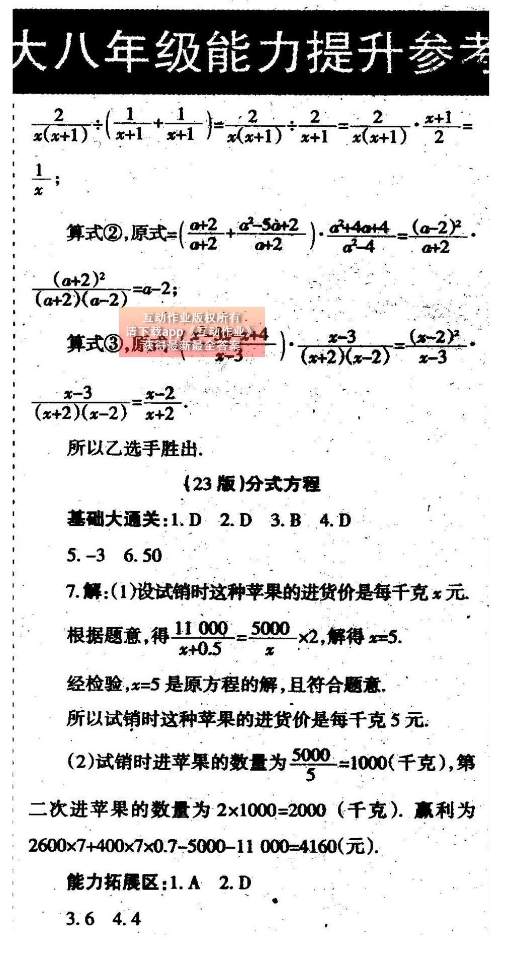 2015年学习方法报数学周刊八年级北师大版 参考答案第23页