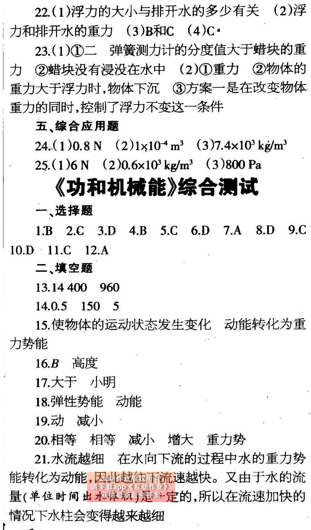 2015年中學(xué)生學(xué)習(xí)報(bào)2015物理周刊暑假專版八年級 參考答案第24頁