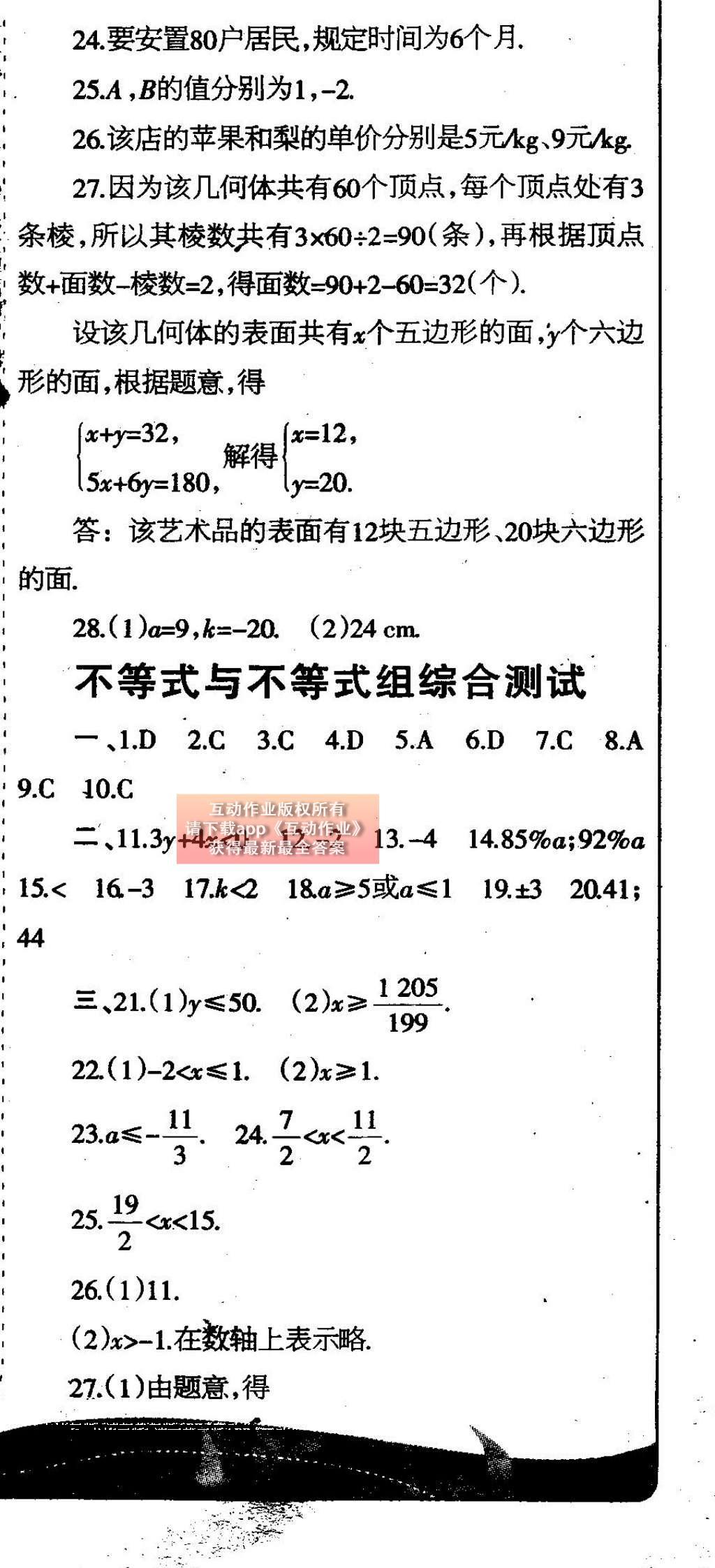 2015年中學(xué)生學(xué)習(xí)報2015數(shù)學(xué)周刊暑假專版七年級 參考答案第26頁