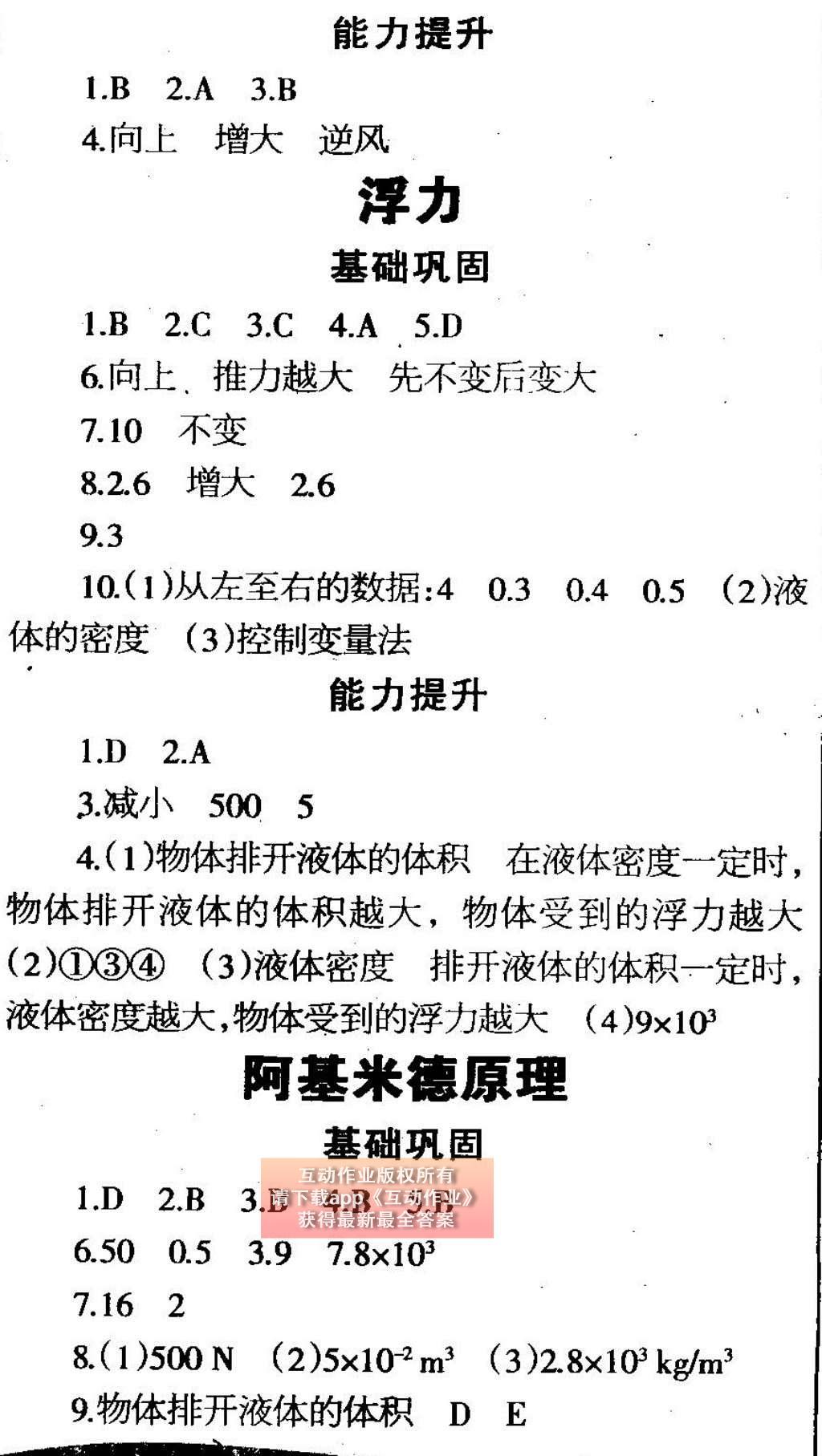 2015年中學(xué)生學(xué)習(xí)報(bào)2015物理周刊暑假專(zhuān)版八年級(jí) 參考答案第14頁(yè)