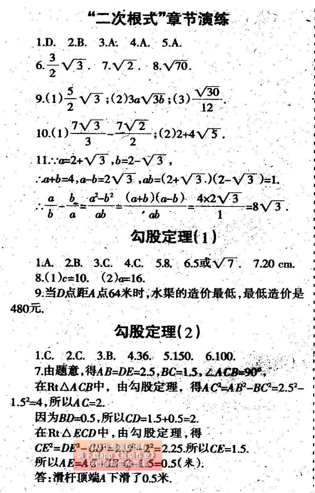 2015年学习报快乐暑假八年级数学人教版 参考答案第14页