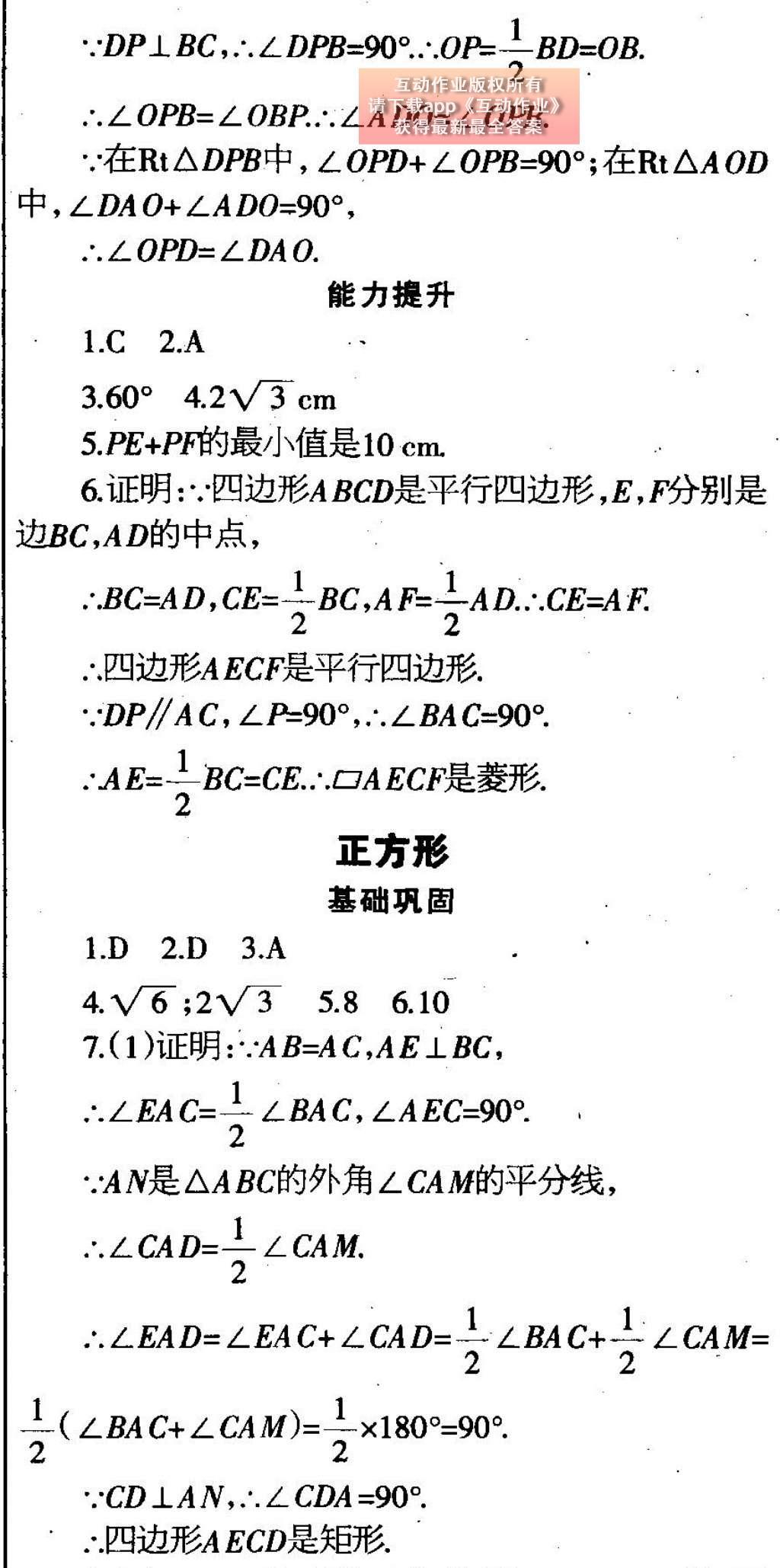 2015年中學(xué)生學(xué)習(xí)報2015數(shù)學(xué)周刊暑假專版八年級 參考答案第15頁