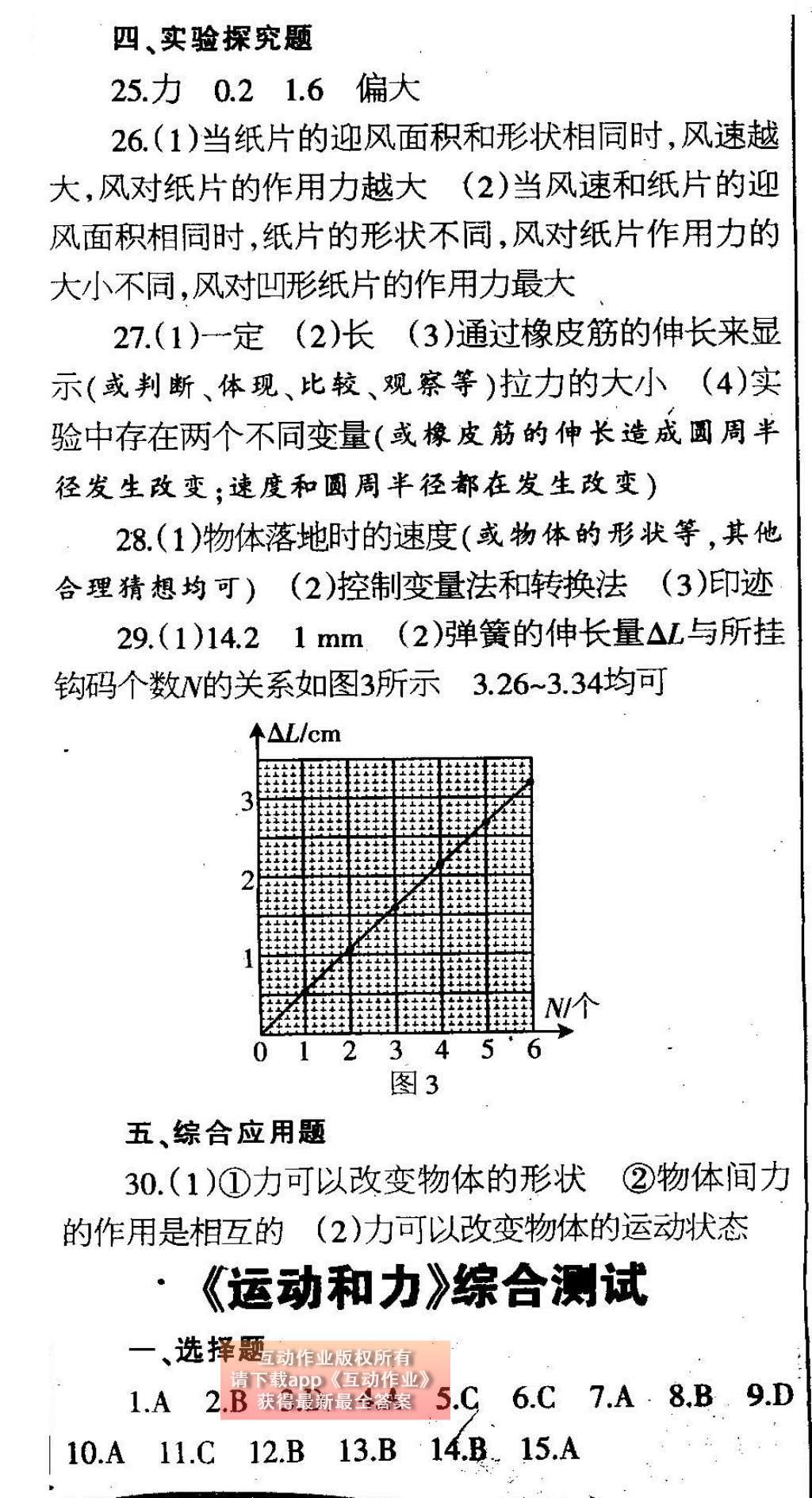 2015年中學(xué)生學(xué)習(xí)報(bào)2015物理周刊暑假專版八年級 參考答案第20頁