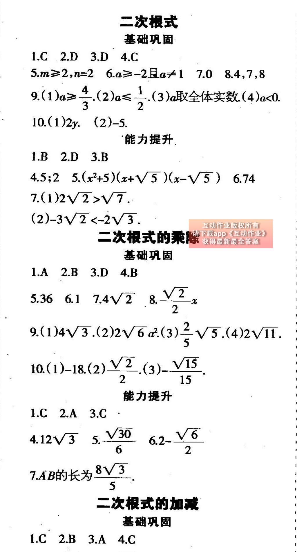 2015年中學生學習報2015數(shù)學周刊暑假專版八年級 參考答案第9頁