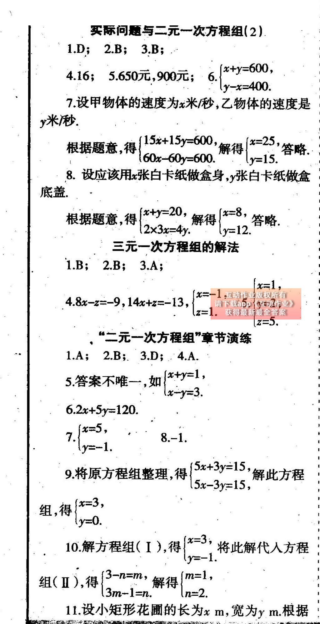 2015年學(xué)習(xí)報(bào)快樂暑假七年級(jí)數(shù)學(xué)人教版 參考答案第12頁